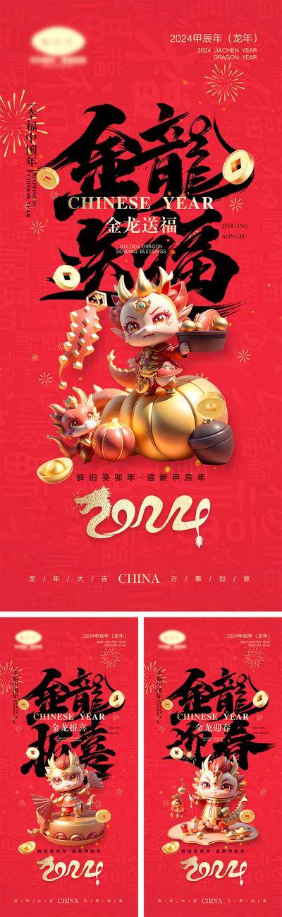 【南门网dcpsd.com】海报 喜报 中国传统节日 红包 元旦 新年 小年 除夕 团聚 团圆 家人 过年 2024 龙年 春节 展板 喜气 热闹 红色 中国年 龙抬头 开工 开工大吉 吉利 开门红
