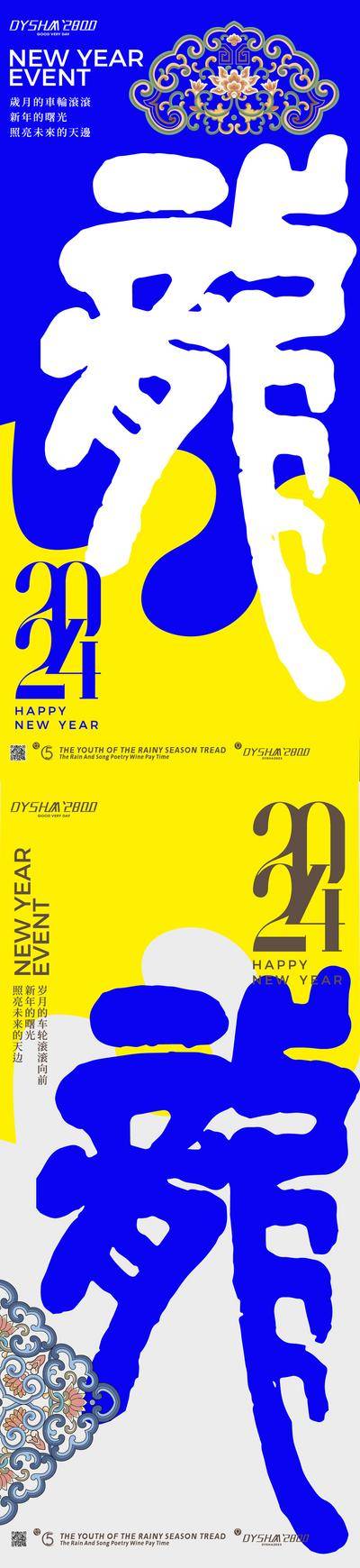 【南门网dcpsd.com】广告 海报 新年 元旦 龙年 书法 龙 2024 书法字 创意 系列