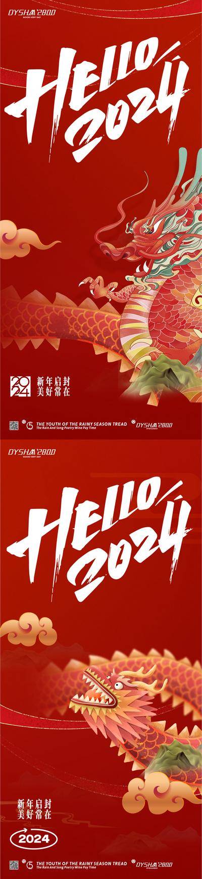 【南门网dcpsd.com】广告 海报 新年 元旦 春节 龙 2024 龙年 系列