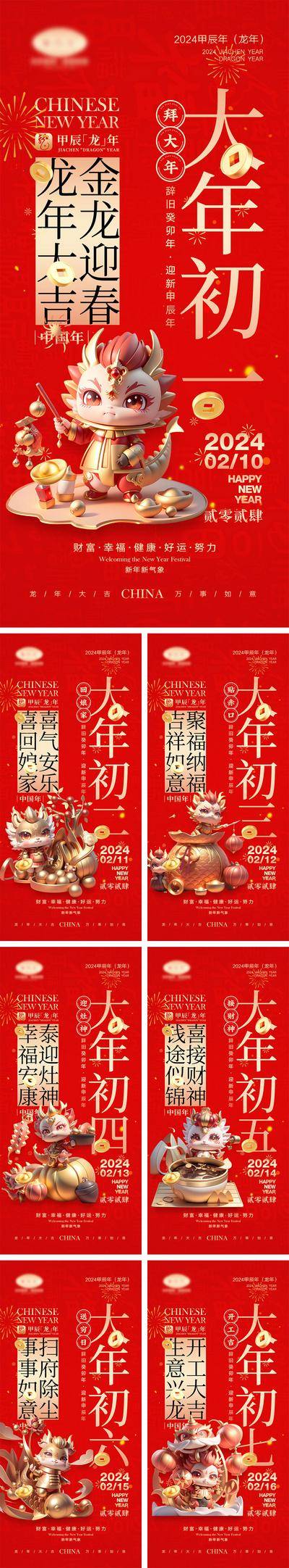 【南门网dcpsd.com】海报 喜报 中国传统节日 红包 元旦 新年 小年 除夕 团聚 团圆 家人 过年 2024 龙年 春节 展板 喜气 热闹 红色 中国年 龙抬头 开工 开工大吉 吉利 开门红