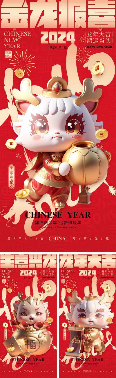 【南门网dcpsd.com】海报 喜报 中国传统节日 红包 元旦 新年 小年 除夕 团聚 团圆 家人 过年 2024 龙年 春节 展板 喜气 热闹 红色 中国年 龙抬头 开工 开工大吉 吉利 开门红