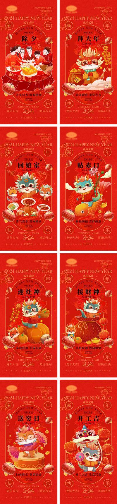 【南门网dcpsd.com】海报 喜报 中国传统节日 红包 元旦 新年 小年 除夕 团聚 团圆 家人 过年 2024 龙年 春节 展板 喜气 热闹 红色 中国年 龙抬头 开工 开工大吉 吉利 开门红