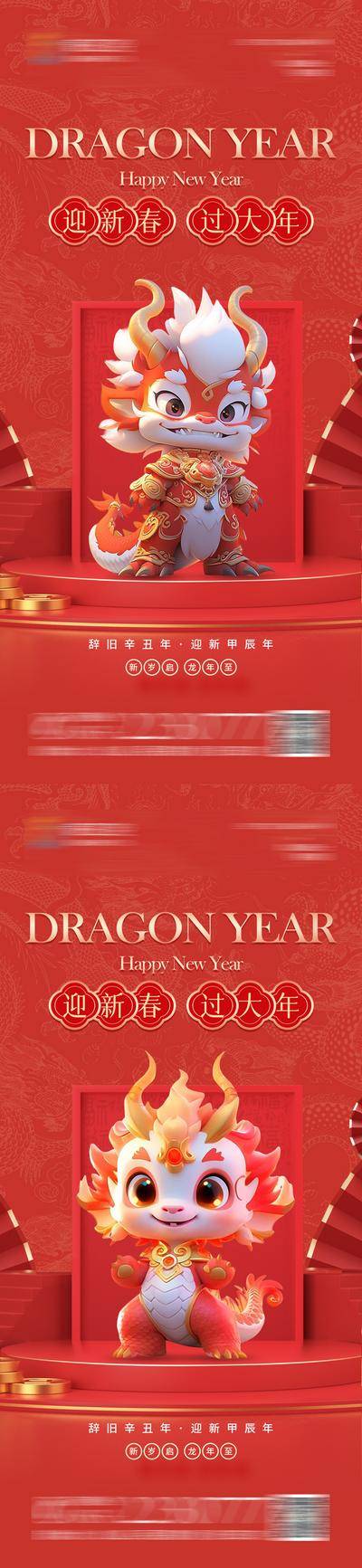 【南门网dcpsd.com】广告 海报 医美 龙年 红金 口腔 系列 元旦 新年 小年 除夕 龙 2024 舞台 龙纹 红金