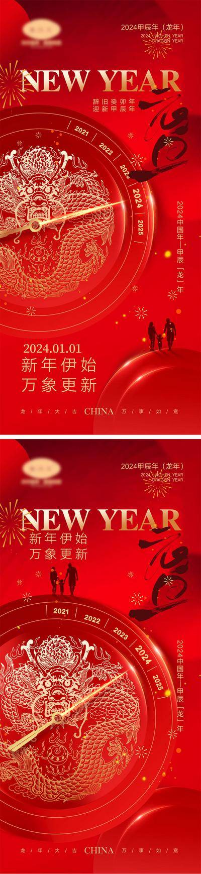 【南门网dcpsd.com】海报 喜报 中国传统节日 红包 元旦 新年 小年 除夕 团聚 团圆 家人 过年 2024 龙年 春节 展板 喜气 热闹 红色 中国年 龙抬头 开工 开工大吉 吉利 开门红 初一到初七