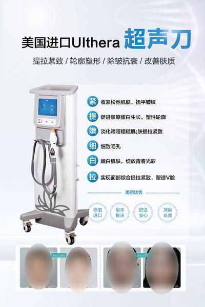 【南门网dcpsd.com】海报 医美 系列 进口 超声刀 紧致 提拉 粉嫩 嫩白 拉皮 塑型 除皱 改善 光效 清秀 案例 对比 安心