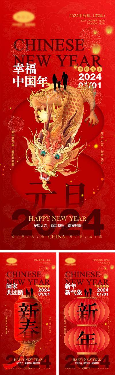 【南门网dcpsd.com】广告 海报 喜报 龙年 中国传统节日 红包 元旦 新年 小年 除夕 团聚 团圆 家人 过年 2024 春节 展板 喜气 热闹 红色 中国年 龙抬头 开工 开工大吉 吉利 开门红 初一到初七