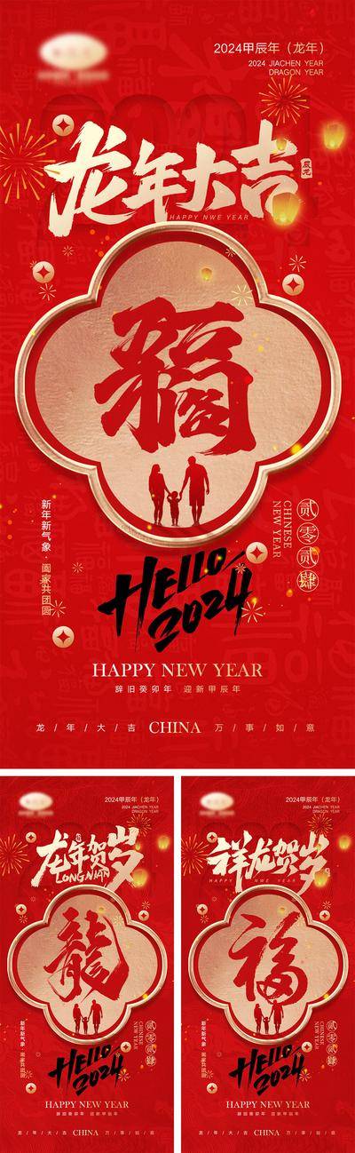 【南门网dcpsd.com】海报 喜报 中国传统节日 红包 元旦 新年 小年 除夕 团聚 团圆 家人 过年 2024 龙年 春节 展板 喜气 热闹 红色 中国年 龙抬头 开工 开工大吉 吉利 开门红 初一到初七