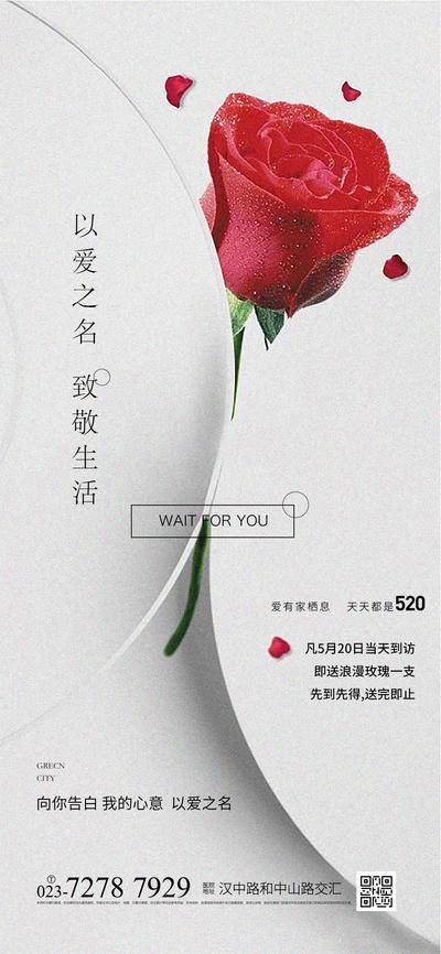 【南门网dcpsd.com】广告 海报 节日 情人节 地产 公历节日 520 情侣 爱情 浪漫