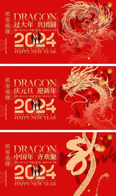 【南门网dcpsd.com】海报 喜报 中国传统节日 红包 元旦 新年 小年 除夕 团聚 团圆 家人 过年 2024 龙年 春节 展板 喜气 热闹 红色 中国年 龙抬头 开工 开工大吉 吉利 开门红 初一到初七