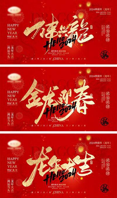 【南门网dcpsd.com】海报 喜报 中国传统节日 红包 元旦 新年 小年 除夕 团聚 团圆 家人 过年 2024 龙年 春节 展板 喜气 热闹 红色 中国年 龙抬头 开工 开工大吉 吉利 开门红 初一到初七