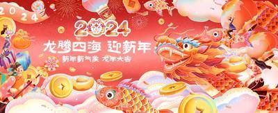 【南门网dcpsd.com】广告 海报 新年 龙年 2024 中国年 喜庆 红色背景 传统节日 花灯 正月十五 元旦 年俗 大年初一 展板 背景板 年会