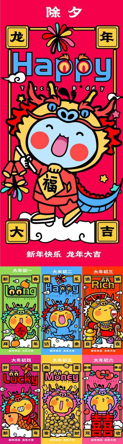 【南门网dcpsd.com】广告 海报 新年 除夕 龙年 2024 中国年 喜庆 红色背景 传统节日 花灯 正月十五 元旦 闹元宵 元宵节 舞狮 除夕 春节 新年 年俗 大年初一