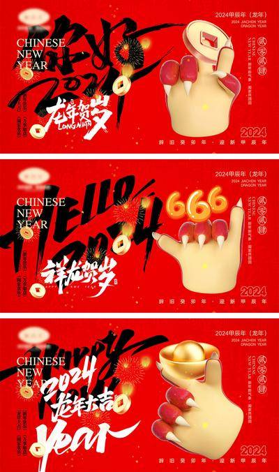 【南门网dcpsd.com】海报 喜报 中国传统节日 红包 元旦 新年 小年 除夕 团聚 团圆 家人 过年 2024 龙年 春节 展板 喜气 热闹 红色 中国年 龙抬头 开工 开工大吉 吉利 开门红 初一到初七