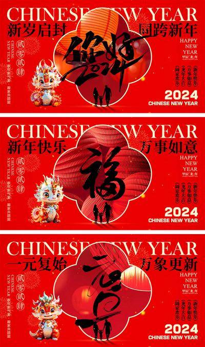 【南门网dcpsd.com】海报 喜报 中国传统节日 红包 元旦 新年 小年 除夕 团聚 团圆 家人 过年 2024 龙年 春节 展板 喜气 热闹 红色 中国年 龙抬头 开工 开工大吉 吉利 开门红 初一到初七