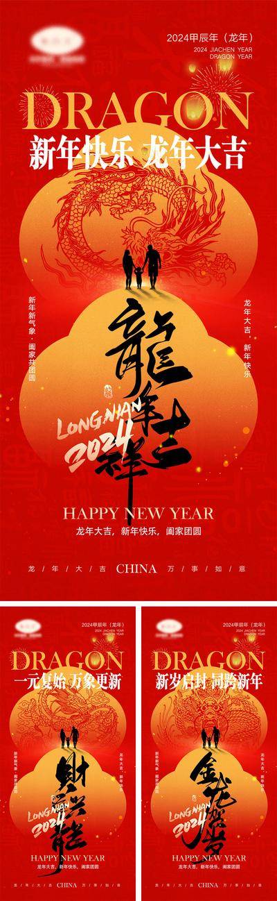 【南门网dcpsd.com】海报 喜报 中国传统节日 红包 元旦 新年 小年 除夕 团聚 团圆 家人 过年 2024 龙年 春节 展板 喜气 热闹 红色 中国年 龙抬头 开工 开工大吉 吉利 开门红 初一到初七