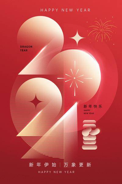 【南门网dcpsd.com】广告 海报 节日 元旦 主画面 2024 元旦新年海报 数字