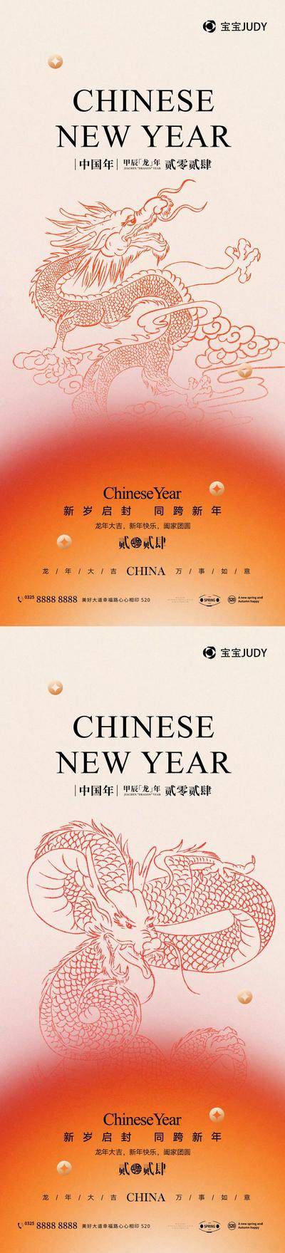 【南门网dcpsd.com】广告 海报 新年 龙年 2024 线稿 龙 系列 祝福 贺岁