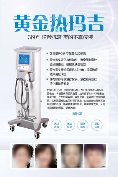 【南门网dcpsd.com】海报 医美 抗衰 仪器 优势 案例 对比 胶原 蛋白 热玛吉 紧致 嫩肤 简介 细胞 治疗