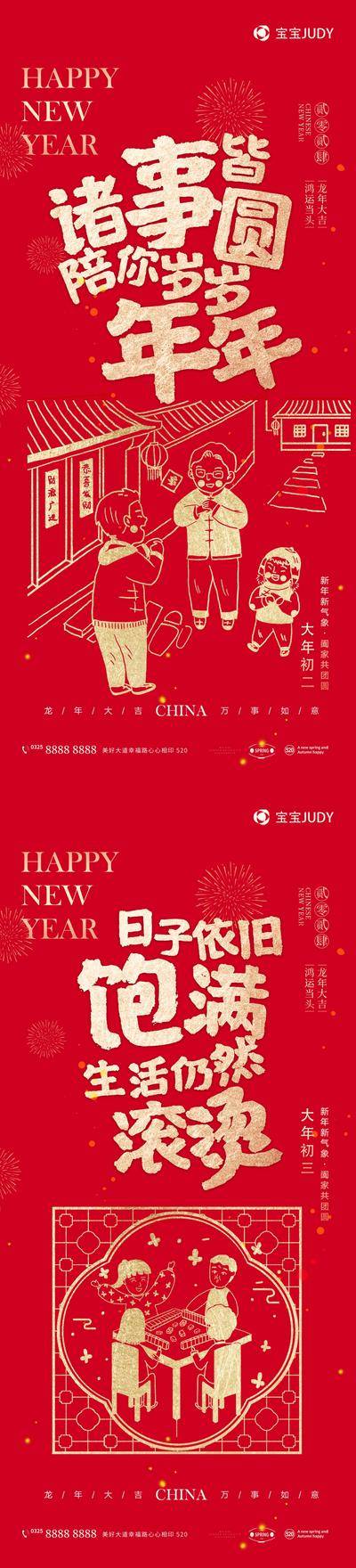 【南门网dcpsd.com】广告 海报 新年 春节 龙年 2024 插画 小年 除夕 元宵 喜乐 大字报 创意