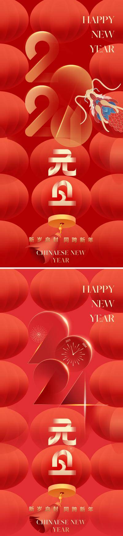 【南门网dcpsd.com】海报 地产 节日 元旦节 质感 倒计时 2024 元旦 新年 灯笼 龙 龙年 数字 时钟 唯美 吉祥 喜庆 红色