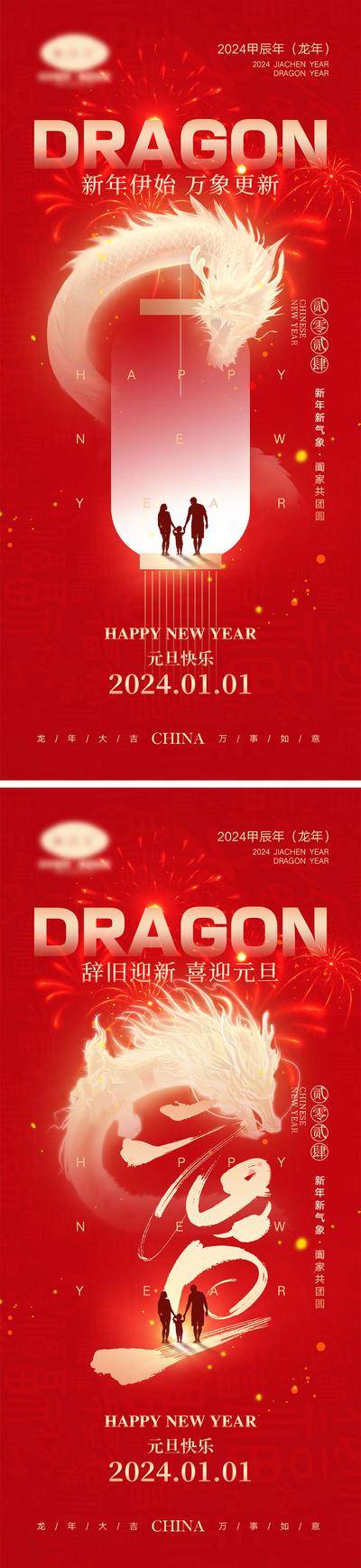【南门网dcpsd.com】海报 中国传统节日 红包 元旦 新年 小年 除夕 团聚 团圆 2024 龙年 春节 展板 喜气 开工大吉 开门红 大年初七