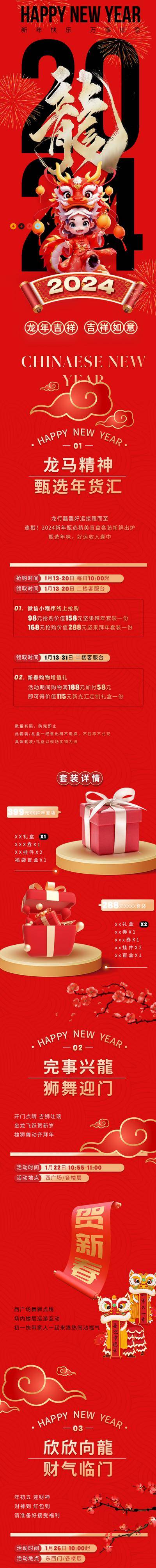 【南门网dcpsd.com】广告 海报 新年 推文 电商 长图 节日 商业 2024 新年 春节 微信 公众号 推文 商场 年货 年货节 红色 传统 过年 龙年 吉祥 春节