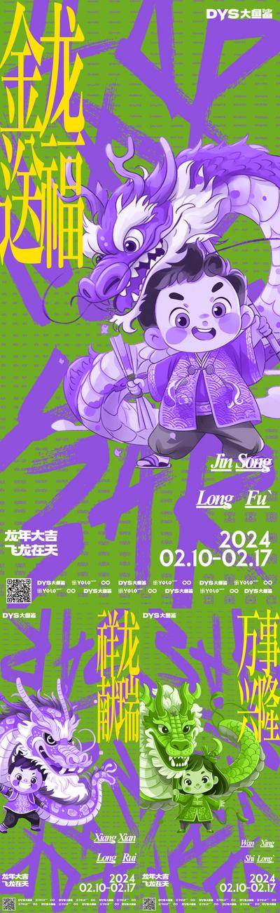 【南门网dcpsd.com】广告 海报 节日 新年 中式 国潮 大字报 春节 2024 系列 创意 大气 手绘 插画