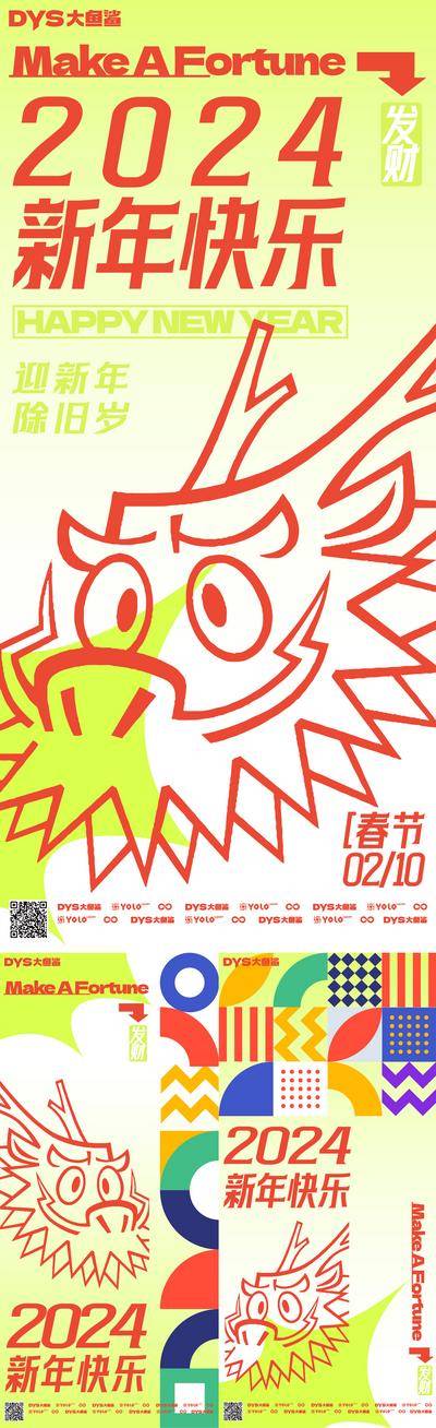 【南门网dcpsd.com】广告 海报 高端 元旦 国潮 创意 新年 春节 生肖 2024 大气