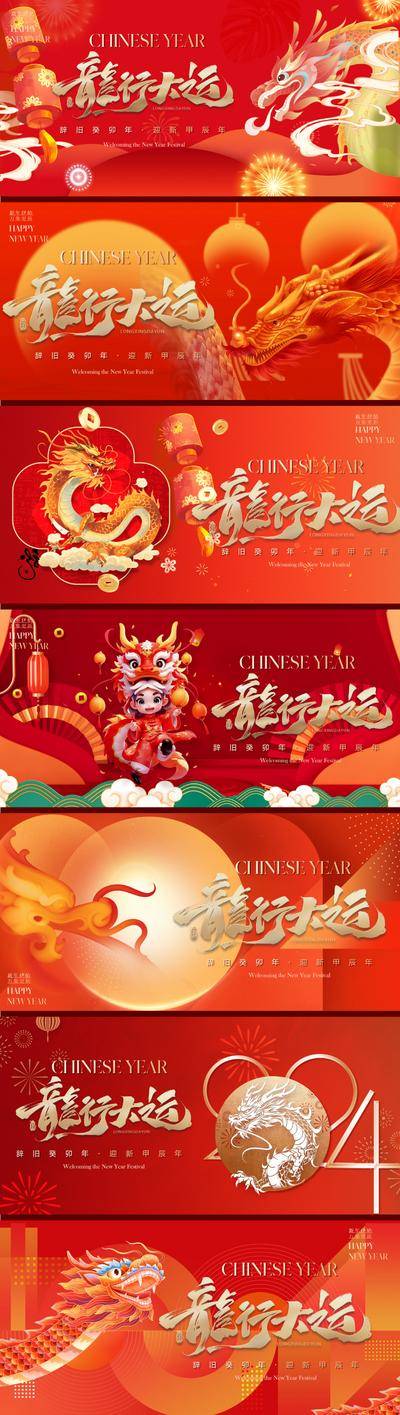 【南门网dcpsd.com】广告 海报 背景板 龙年 年会 主画面 Banner 地产 活动 节日 红金 仪式 盛大盛典