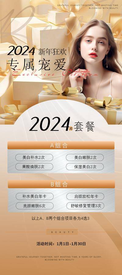 【南门网dcpsd.com】广告 海报 医美 人物 促销 活动 系列 2024 品质