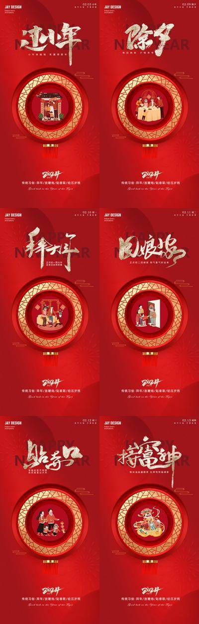 【南门网dcpsd.com】广告 海报 地产 春节 旅游 中式 中国风 2024 红色 迎新 拜年 初一 新年 除夕 小年 龙年