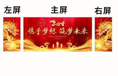 【南门网dcpsd.com】广告 展板 背景板 年会 活动 2024 龙年 企业 颁奖 盛典 元旦 晚会 舞台 背景 仪式 典礼 大气 会议 论坛 峰会