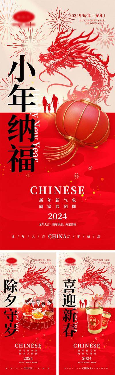 【南门网dcpsd.com】海报 中国传统节日 红包 元旦 新年 小年 除夕 团聚 团圆 2024 龙年 春节 展板 喜气 开工大吉 开门红 大年初七