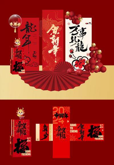 【南门网dcpsd.com】春节 2024 活动 美陈 新年 龙年 美陈堆头 新年快乐 商城 商业