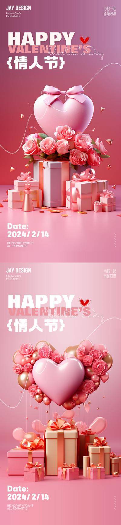 【南门网dcpsd.com】广告 海报 节日 情人节 系列 公历节日 520 love 爱情 告白日 粉色 214 520 七夕 爱心 礼物 3D 立体