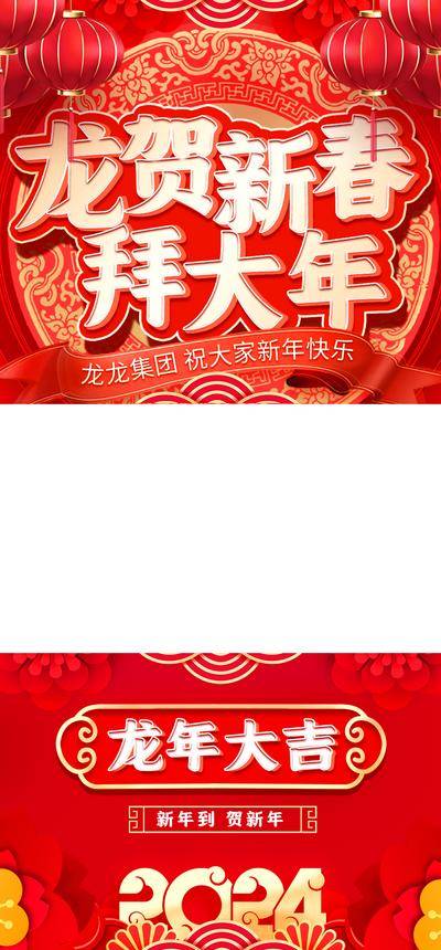 【南门网dcpsd.com】广告 海报 地产 拜年 国潮 房地产 龙年 春节 新年 拜大年 视频框 边框 2024年 除夕 手绘 背景 红色 视频框
