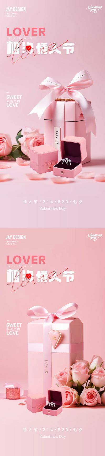 【南门网dcpsd.com】广告 海报 节日 情人节 地产 创意 公历节日 520 礼物 戒指 粉色 七夕