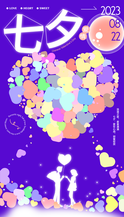 【南门网dcpsd.com】广告 海报 插画 情人节 创意 七夕 佳节 中国传统节日 气球 情侣 爱 梦幻 爱心 爱情 扁平化 520 告白日 214