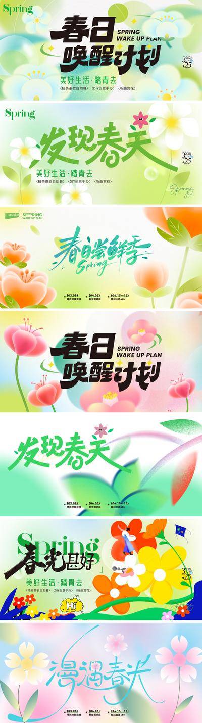 【南门网dcpsd.com】展板 背景板 踏春 主画面 插画 活动 春天 春季 主形象 展板 KV 唤醒 朦胧 弥散 艺术 花卉 花 banner 渐变 唯美 春日 简约 露营 踏青 春游