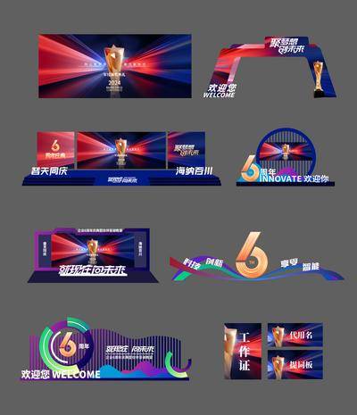 【南门网dcpsd.com】展板 主视觉 背景板 主画面 美陈 Banner 活动 科技 会议 发布会 周年庆 展板 颁奖 奖杯 峰会 6周年 堆头 物料 打卡 年会 雕塑 企业 精神 堡垒 2024 创新 智能 推荐会 异形 论坛 新能源 签到墙 山峰 抽象 宇航员 炫酷 光效未来 盛典 典礼 仪式