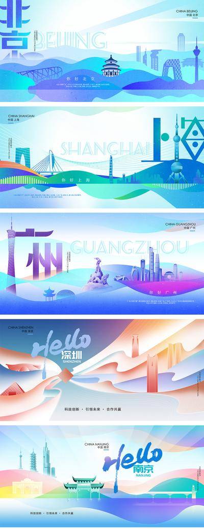 【南门网dcpsd.com】广告 海报 背景板 城市 旅游 创意 展板 北京 上海 广州 深圳 南京 地标 建筑 文创 宣传 弥散 潮流 时尚 地标 系列 会议 峰会 主画面 插画