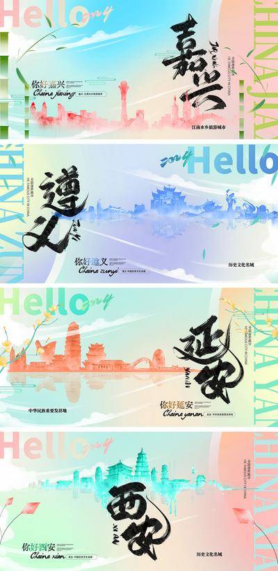 【南门网dcpsd.com】广告 海报 背景板 主画面 主视觉 旅游 活动 城市 科技 展板 文旅 嘉兴 遵义 西安 延安 宣传 弥散 时尚 banner 文旅 城市 地标
