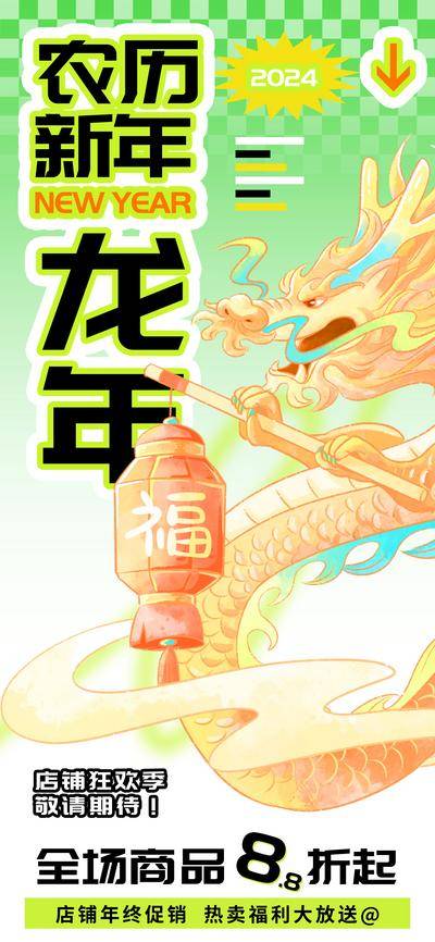 【南门网dcpsd.com】广告 海报 电商 龙年 医美 美食 农历 新年 2024 互联网 餐饮 化妆品