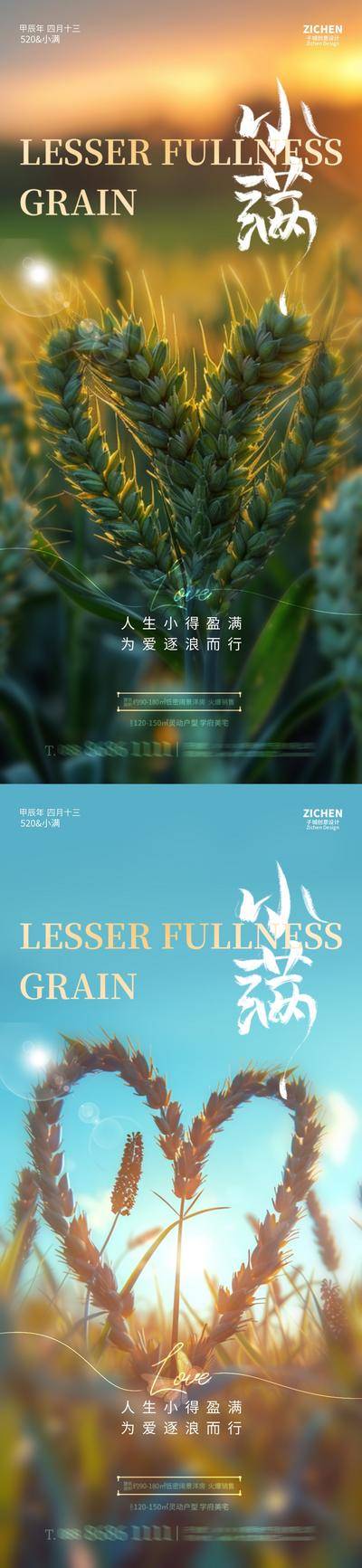【南门网dcpsd.com】广告 海报 节日 小满 质感 房地产 二十四节气 小麦 稻田 蓝天 自然 爱心 520 落日 简约 情人节 系列