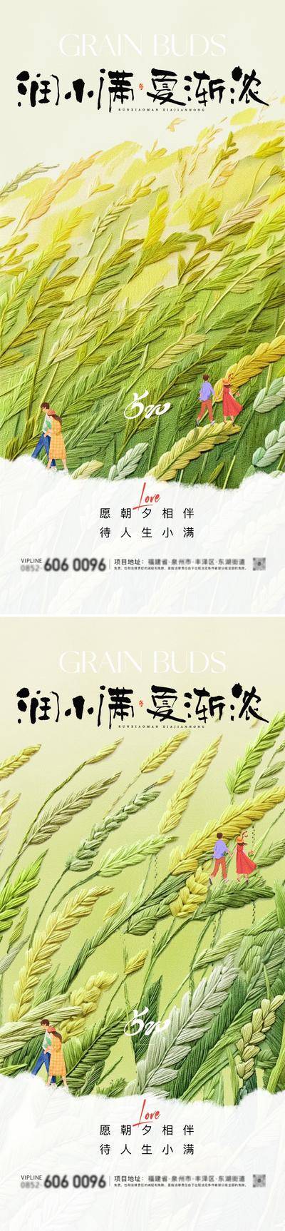 【南门网dcpsd.com】广告 海报 插画 小满 地产 节日 高端 创意 系列 芒种 520 24节气 麦穗 梯田 高级 房地产 公历 二十四节气 风景 清新 情侣 情人节