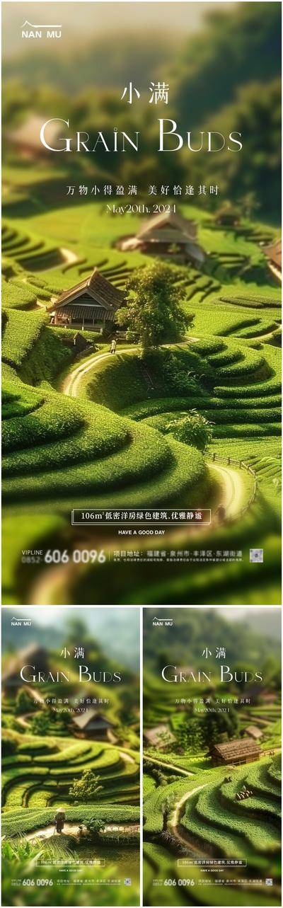 【南门网dcpsd.com】广告 海报 插画 小满 地产 节日 高端 创意 系列 芒种 520 24节气 麦穗 梯田 高级 房地产 公历 二十四节气 风景