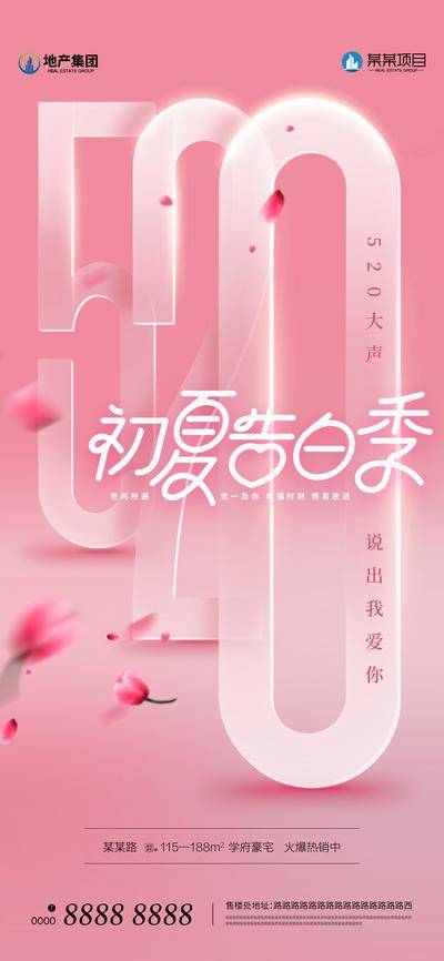 【南门网dcpsd.com】广告 海报 地产 520 大字报 公历节日 情人节 玫瑰 剪影 七夕 粉色 浪漫 梦幻