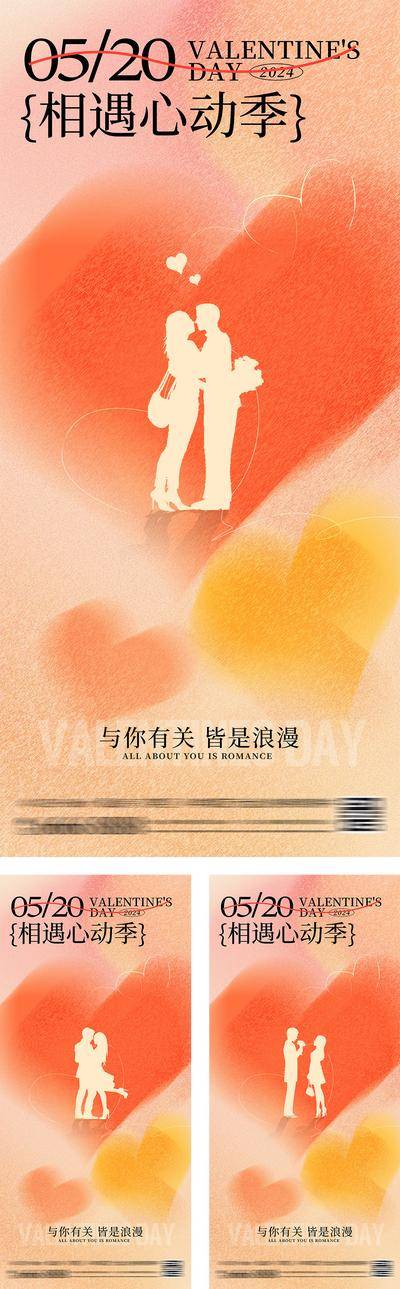 【南门网dcpsd.com】广告 海报 公历节日 520 情人节 表白 告白 爱心 爱情 浪漫 梦幻 情侣 剪影 相遇 遇见 心动 弥散