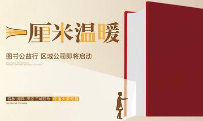 【南门网dcpsd.com】地产 主画面 公益 读书 教育 读书活动背景板 户外 桁架 展板 主KV 暖场活动 周末活动 书本