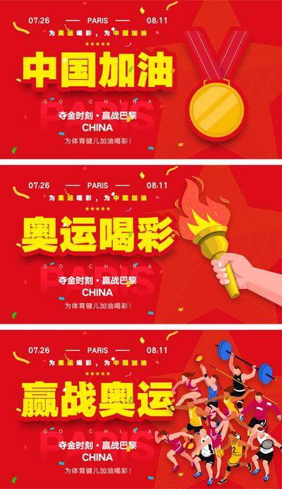 【南门网dcpsd.com】广告 海报 人物 运动 中国 运动会 巴黎奥运会 运动员 激情 加油 拼搏 竞技 篮球 跑步 网球